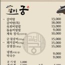 궁숯불돼지갈비 이미지