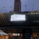 포아이니 서산점 이미지