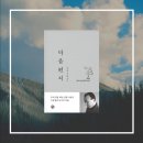 100-17, 인문학책추천, 스승이 건네고 제자가 화답한 영혼의 편지 - 마음 편지(by 구본형, 홍승완)