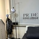 프라이드성형외과의원 이미지