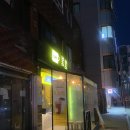 봄봄울산남목점