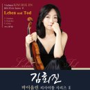 바이올린 김회진 리사이틀 시리즈 Ⅱ 2017년 2월 9일 (목) 오후 7시 한국가곡예술마을 나음아트홀 초청공연 이미지