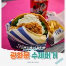 2168 | 광화문 맛집 점심으로 딱인 SFC몰 수제버거 다운타우너