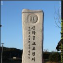 신라불교초전지 이미지