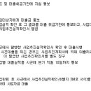 2014년도 귀농 농업창업 및 주택구입 지원사업 시행지침 이미지