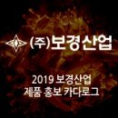 보경산업