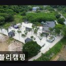 캠블리 캠핑 이미지