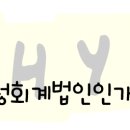진성회계법인 - 강남구 강남대로140길 46 | 진성회계법인