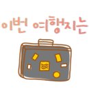 스타트휴게소 이미지