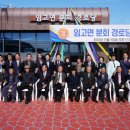 임고면 분회 경로당 이미지