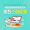 웅진텔레콤 이미지