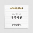 대륙산업(주) 이미지
