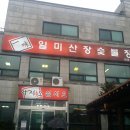 일미산장 이미지
