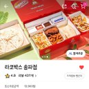 타코박스Taco Box 이미지