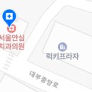 대부이조은치과의원
