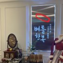 W7. 혼주한복 (투어) | 한복점 투어 후기, 방문후기 (베틀한복 영등포점)