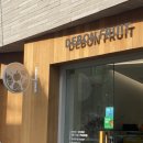 드봉프룻 | 울산반구동카페 드봉프룻(DEBON FRUIT)생과일쥬스맛집