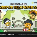 카카오PC방 이미지