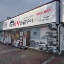 동동로L | 평화광장 맛집 산꼬작왕소금구이 목포점 방문 솔직후기