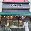 지행동 샐러드 달리는 커피 동두천 지행점 디저트도 맛있네!