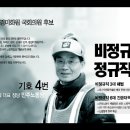 제18대 국회의원 당선(민주노동당)홍희덕 이미지