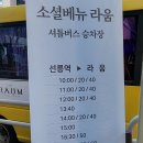 바이올린에퐁당 | 더라움 마제스틱 볼룸: 강남 웨딩홀 하객후기 셔틀버스 주차