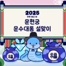 운수대통