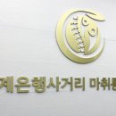 중계은행사거리마취통증의학과의원 네이버블로그