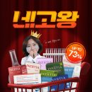 11620-15-73-1 | [네고왕 이너시아] 카이스트 유기농 생리대부터 입오버까지 최대 73% 할인 득템 가이드