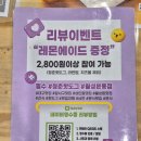 청춘감성쌀핫도그 월성본동점 이미지