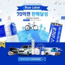 블루라벨 이미지