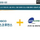 (주)포스종합건설 이미지