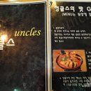 삼촌떡볶이 이미지