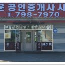 곤지암행운공인중개사사무소 이미지