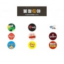 불철주야 이미지