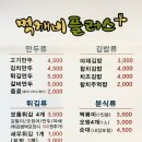 먹깨비 플러스 이미지