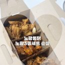 노랑통닭 동명점 | 노랑통닭 노랑 3종 세트 순살 내돈내산후기