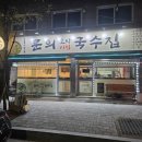 호박국수