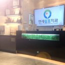 연세쉼표치과 이미지
