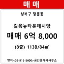 길음뉴타운데시앙아파트 이미지