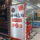 사케즈키