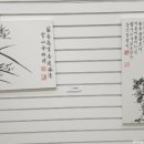 문인화/사군자(실용) 이미지