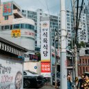 현대식육식당 이미지