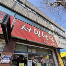 서인반점