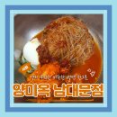 양미옥 | 남대문맛집 양대창숯불구이 대통령의맛집 시청냉면맛집 양미옥 내돈내산 후기