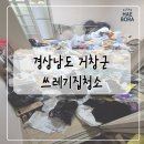 경남 거창군 쓰레기집청소 작업 후기