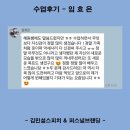 미인대회 ) 수업후기 - 임효은 양