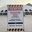 아시아드나이트 | BTS 부산 월드투어 아리랑 방문객 필수 체크! 교통 팁 &amp; 심야 영화관 정보