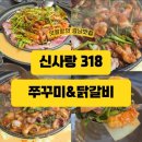 7334 | 신사역 점심 맛집 회식장소 추천 낮술 하기 좋은 신사랑318 쭈꾸미&amp;닭갈비