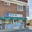 학마을식당 이미지